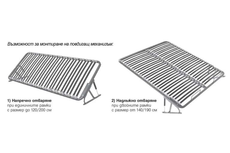 Повдигащ механизъм Optimal Comfort